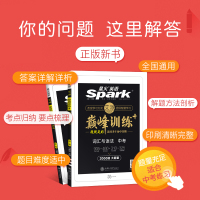 [2021中考]词汇与语法 英语初中初三九年级英语巅峰专项训练习题阅读组合训spark 可搭英语书听力阅读理解完形填空