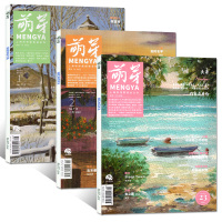 【共3本】萌芽杂志2021年1/2/3月打包 新概念作文大赛青春美文原创文学青少年作文素材课外阅读期刊订阅非2020年