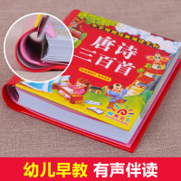 唐诗三百首幼儿早教 有声播放书 儿童绘本 唐诗300首三百首正版全集 彩图注音版 撕不烂古诗书诗集 幼儿园宝宝学前启蒙书