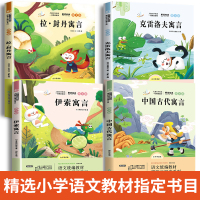 正版快乐读书吧中国古代寓言故事三年级下册课外书必读经典书目全套老师推荐阅读书籍大全小学生版拉封丹伊索寓言古今克雷洛夫全集