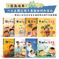 儿童逆商培养绘本阅读1-2岁3-6岁5-8幼儿园绘本老师推荐4岁书籍儿童读物情绪管理儿童书籍宝宝睡前故事书益智3岁书本幼