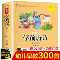 唐诗三百首幼儿早教 有声播放书 儿童绘本唐诗300首正版全集 幼儿唐诗幼儿园宝宝学前启蒙唐诗书籍古诗书注音版小学生必读课