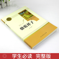 骆驼祥子原著正版老舍七年级下册必读人民教育出版社老师推荐初中生版七下初一课外阅读书籍名著海底两万里样子初中版人教版必读书