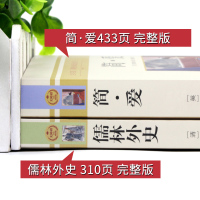 2册 简爱和儒林外史正版原著完整版 九年级下册必读名著初三阅读书籍课外书初中生儒林外传檽林吴敬梓偳林孺林如林简.爱9下