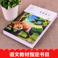 [老师推荐]伊索寓言全集 正版小学版三年级下 快乐读书吧 人教版下册 古希腊伊索著 儿童读物课外书必读课外阅读书籍经典书