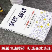 掌控谈话正版 超级说服力口才说话技巧书籍樊登 口才三绝全套高情商聊天术会说话的艺术提高沟通掌握谈话人际交往书籍书排行榜