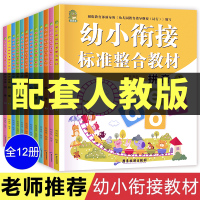 幼小衔接教材全套12册加法一日一练拼音数学 学前测试卷幼儿园大班升一年级学前班 小班幼儿用书儿童中班书籍早教减法幼升小练