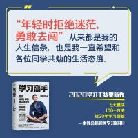 学习高手 李柘远著 超实用学习法哈佛耶鲁学习方法 提高学习成绩 励志 樊登书籍 如何学习 刻意练习 图书 正版书籍 高效