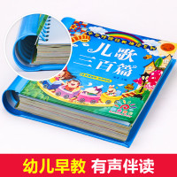 [老师推荐]儿歌三百首 童谣幼儿早教书籍 注音版300篇 三字儿歌 宝宝歌谣书 儿童启蒙益智 幼儿园 中国诗歌绘本 儿歌