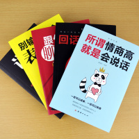 正版全套5册 人际交往心理学说话心理学 所谓情商高就是会说话 跟任何人都聊得来职场生活沟通技巧社会行为演讲口才入门基础书