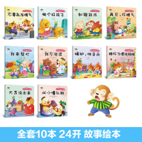 儿童绘本情绪管理与性格培养睡前故事书 0-2--3-4-5周岁宝宝早教启蒙书籍幼儿园小班中班大班图书性格好习惯故事绘本