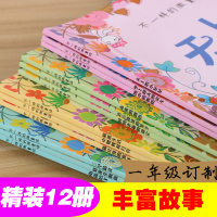 一年级阅读课外书必读拼音绘本不一样的微童话6-8岁童话故事书一年级注音版插图书小学生图书幼儿园注音版小学老师强推经典书目