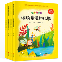 正版4册 读读童谣和儿歌一年级下册注音版快乐读书吧 小学生阅读课外书必读经典书目老师推荐人教版小学寒假阅读语文阅读书籍1