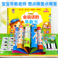 会说话的早教有声书点读发声书幼儿启蒙认知有声读物1-2-3-6岁宝宝学说话绘本一三岁儿童识字认字书本英语拼音练习册开口神