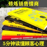 正版6册 销售就是玩转情商销售技巧书籍 营销 口才顾客行为心理学把话说到客户心里去市场营销技巧和话术二手房买卖房地产书