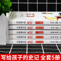 全5册 史记全册正版书籍 原著正版写给孩子的小学生儿童版青少年半小时漫画中国古代史全套拼音版书中华上下五千年历史类初中幼