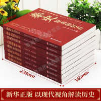 中国历史超好看全8册 汉史春秋战国秦史三国两晋唐史宋史明史清史 中国历史书书籍中国通史古代史历史书籍历史知识读物上下五千