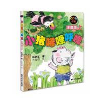 当当网正版童书 小猪唏哩呼噜注音版上下2册 7-10岁儿童文学经典新闻出版总署向青少年推荐的百种优秀图书