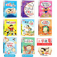 正版谁偷走了我的时间呢全套8册 让孩子学会自我时间管理全彩珍藏版带拼音老师推荐儿童读物小学生一年级课外阅读书籍上学就看系
