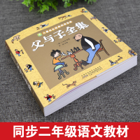正版加厚276页 父与子全集完整版彩图注音版漫画书 卜劳恩著共195个故事 小学生课外书一二三年级儿童搞笑连环画6-10