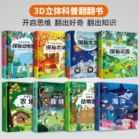 8册 儿童3d立体书翻翻书0-1-2-3-6岁宝宝情景体验益智书5-8岁幼儿园早教书启蒙认知图书婴儿睡前故事书小熊很忙绘