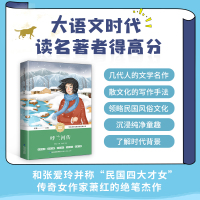 呼兰河传萧红著正版原著五年级中学生课外拓展阅读四年级老师推荐人民文学名著课外教育书籍完整原版中学生必读福建教育出版社