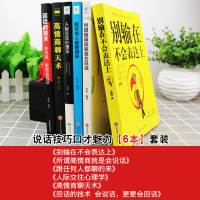 正版6册 高情商聊天术 别输在不会表达上所谓情商高就是会说话人际交往心理学如何提升提高销售技巧和话术社交回话技术高情商书