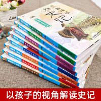 全8册 史记小学生版儿童 少年趣味读史记青少年版 写给孩子的史记全册正版书籍三四五六年级必读课外书课外阅读书籍白话史记故