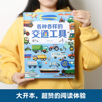 各种各样的交通工具立体书 儿童3d立体书男孩汽车书籍大全3-6岁幼儿宝宝工程车挖掘机认车知识绘本故事阅读早教翻翻百科好多