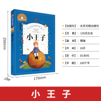 小王子书注音版正版中文版儿童绘本原版拼音版书籍小学生读物一年级二年级课外阅读带拼音的老师推荐必读童书6-7-8-10岁故