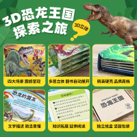 恐龙王国星球 儿童3d立体书恐龙书籍精装 3-6-9-12岁翻翻书恐龙世界大百科全书幼儿故事绘本科普大探秘野生动物世界侏