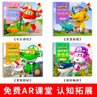超级飞侠 宝贝爱涂色4册 紧急救援创意图画书3-4-5-6岁幼儿宝宝早教书儿童启蒙涂色书绘画学习彩色趣味益智涂色本
