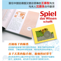 游戏中的科学普雷斯玩转科学知识科普大全6-7-8-9岁小学二三四年级少儿童科普书籍小学生从小爱科学百科全书正版游戏中的科