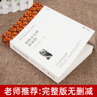 [赠考点 无删减]八年级下册必读 钢铁是怎样炼成的 初中正版原著原版完整版 配套人教版教材 小学生初中生高中生课外书世界