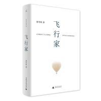 [当当网 正版书籍]飞行家 双雪涛 本书收录雷佳音、杨幂、董子健、于和伟主演的电影刺杀小说家原著