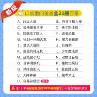 5本装在口袋里的爸爸全套21册正版6-12周岁儿童书最新版漫画清仓三四五六年级小学生课外阅读书籍必读我是孙悟空魔术大王单