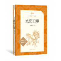 城南旧事正版林海音 原著 小学生版四五六年级五年级下册必读城南旧事正版林海音书籍小学生课外书南城旧事