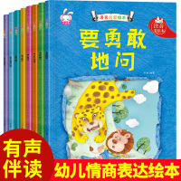 宝宝情商表达情绪培养管理绘本亲子故事书中班大班幼儿园阅读书籍0-3-4-5-6-7岁正版儿童启蒙早教睡前故事益智读物幼儿