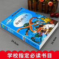 [学校指定]海底两万里正版书原著小学生课外阅读书籍三四五六年级必读经典书目青少年儿童文学读物8-12岁故事书3-6年级经