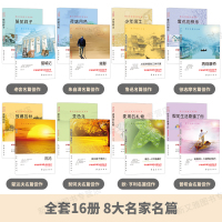 小学生课外阅读书籍三四年级五六七年级初中生世界名著必读经典书目16册 儿童8一12岁老师推荐背影朱自清散文集 骆驼祥子鲁
