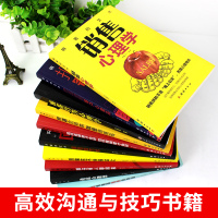 全10册 销售心理学顾客行为心理学所谓情商高就是会说话回话的艺术跟任何人聊的来 广告营销房产汽车二手房直销售类书籍书排行