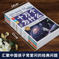十万个为什么 小学版儿童版幼儿全套正版彩图注音版带拼音一二三四年级下册6–12岁中国少儿百科全书宝宝青少年美绘版科学课外