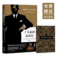 当当网正版书籍 了不起的盖茨比 一本好书官方指定版本 [果麦经典]