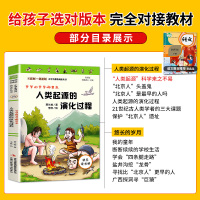 人类起源的演化过程贾兰坡著四年级下册课外书必读快乐读书吧小学生课外阅读书籍小学语文教材指定阅读科普读物爷爷的爷爷从哪里来