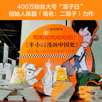 【正版】 半小时漫画中国史 二混子曰张泉灵中国史漫画老夫子 中国史历史中国通史古代史入门历史书籍 书排行榜