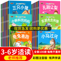绘本阅读故事书儿童3-6周岁幼儿园4-6岁睡前故事宝宝早教书幼儿亲子启蒙三只小猪龟兔赛跑安徒生格林童话有声读物连环画漫画