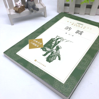 呐喊正版/人民文学出版社/鲁迅著/语文老师推荐丛书/高中语文课程推荐书目
