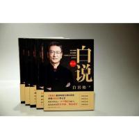 [当当网 正版书籍]白说(增订本)资深新闻人白岩松自传式心灵履历 喧哗时代的理性发声 中国现当代文学随笔读物