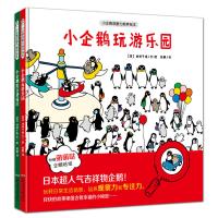 [当当网 正版童书]小企鹅观察力培养绘本:小企鹅玩游乐园+小企鹅逛百货商店(套装共2册)