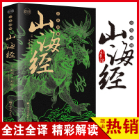 山海经 正版图解山海经原版原著彩图版 山海经异兽录 地理百科全书中国地理百科地理书 国学经典青少年课外阅读书籍读物书